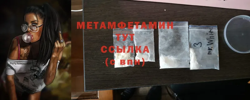 Первитин Methamphetamine  Невинномысск 