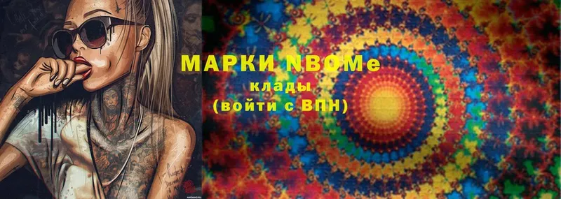 Марки N-bome 1500мкг  Невинномысск 